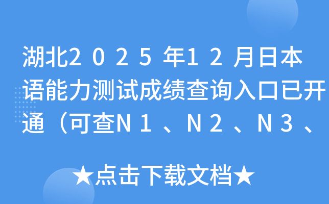 ����2025��12���ձ��Z�����yԇ�ɿ���ԃ?n��i)�����_ͨ���ɲ�N1��N2��N3��N4��N5��