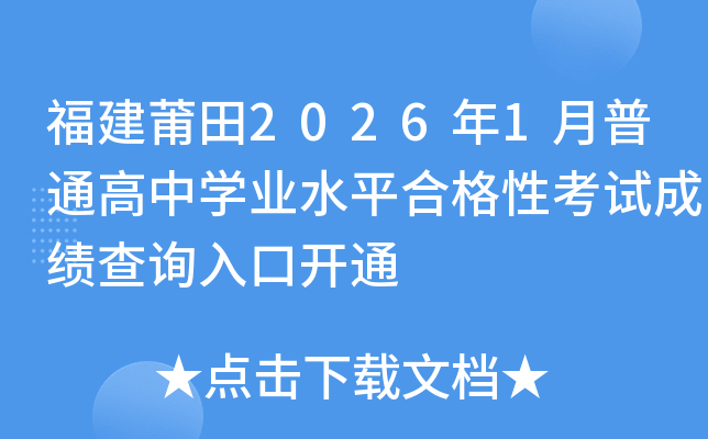 ��������2026��1����ͨ���ЌW(xu��)�I(y��)ˮƽ�ϸ��Կ�ԇ�ɿ���ԃ?n��i)���_ͨ