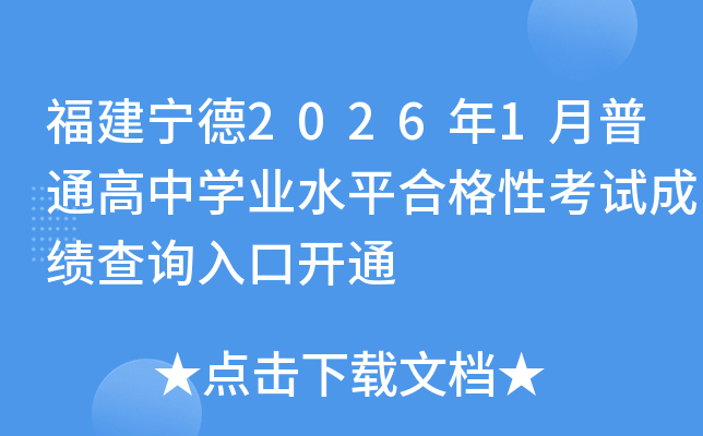 ��������2026��1����ͨ���ЌW(xu��)�I(y��)ˮƽ�ϸ��Կ�ԇ�ɿ���ԃ?n��i)���_ͨ