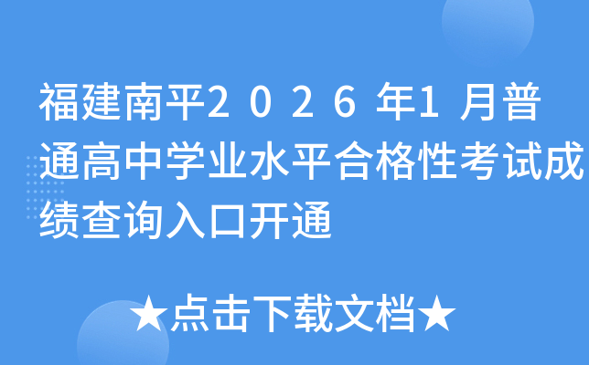 ������ƽ2026��1����ͨ���ЌW�I(y��)ˮƽ�ϸ��Կ�ԇ�ɿ���ԃ����_ͨ