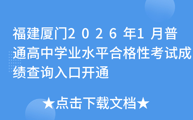 �����B�T2026��1����ͨ���ЌW�I(y��)ˮƽ�ϸ��Կ�ԇ�ɿ���ԃ����_ͨ