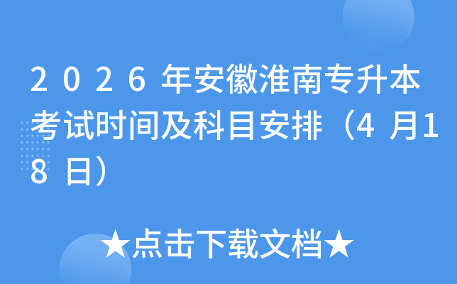 2026�갲�ջ��ό�(zhu��n)������ԇ�r(sh��)�g����Ŀ���ţ�4��18�գ�