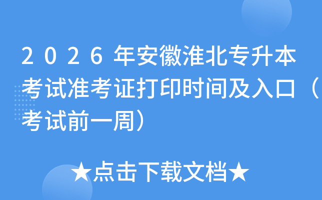 2026�갲�ջ�����������ԇ��(zh��n)���C��ӡ�r(sh��)�g����ڣ���ԇǰһ�ܣ�