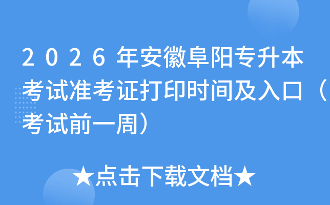 2026�갲�ո��(y��ng)��(zhu��n)������ԇ��(zh��n)���C��ӡ�r(sh��)�g����ڣ���ԇǰһ�ܣ�