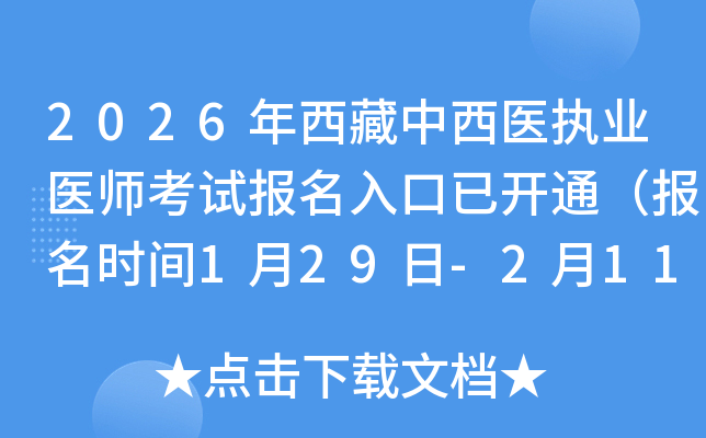 2026�����������t(y��)��(zh��)�I(y��)�t(y��)����ԇ��(b��o)��������_(k��i)ͨ����(b��o)���r(sh��)�g1��29��-2��11�գ�