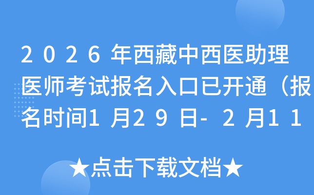 2026�����������t(y��)�����t(y��)����ԇ��(b��o)��������_ͨ����(b��o)���r(sh��)�g1��29��-2��11�գ�