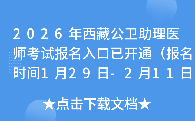 2026�����ع��l(w��i)�����t(y��)����ԇ����������_ͨ�������r�g1��29��-2��11�գ�