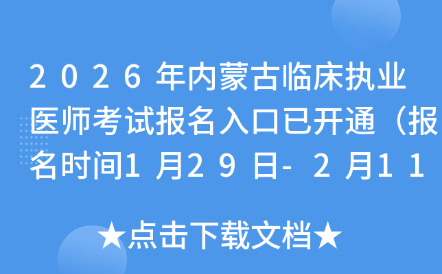 2026���(n��i)�ɹ��R����(zh��)�I(y��)�t(y��)����ԇ��(b��o)��������_ͨ����(b��o)���r�g1��29��-2��11�գ�