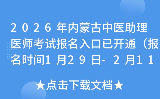 2026���(n��i)�ɹ����t(y��)�����t(y��)����ԇ��(b��o)��������_ͨ����(b��o)���r(sh��)�g1��29��-2��11�գ�