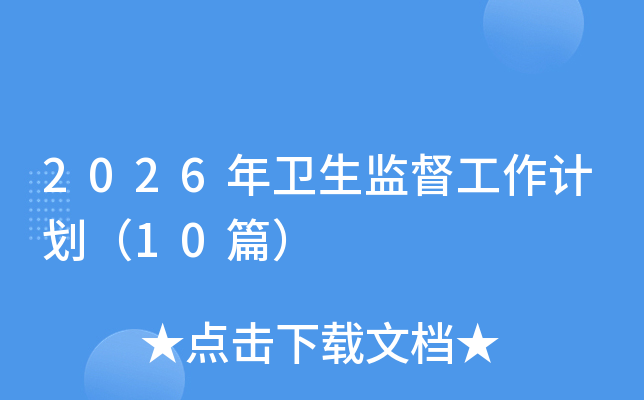 2026���l(w��i)���O(ji��n)������Ӌ����10ƪ��