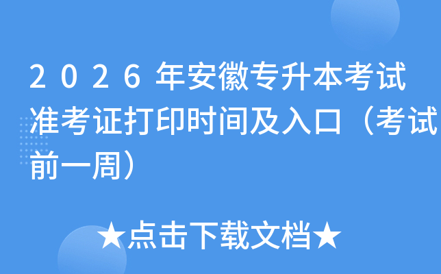 2026�갲�Ռ�������ԇ��(zh��n)���C��ӡ�r�g����ڣ���ԇǰһ�ܣ�