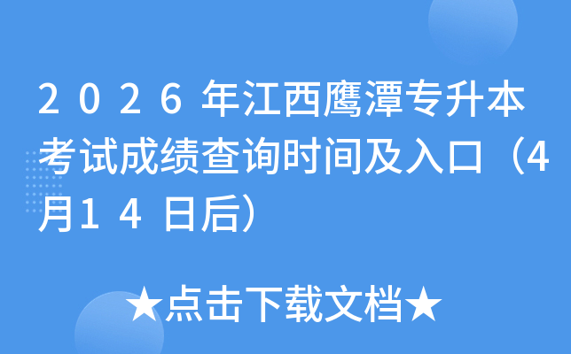 2026�꽭����̶��������ԇ�ɿ�(j��)��ԃ�r(sh��)�g����ڣ�4��14�պ�