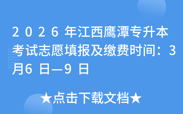 2026�꽭����̶��������ԇ־Ը���(b��o)���U�M(f��i)�r(sh��)�g��3��6�ա�9��