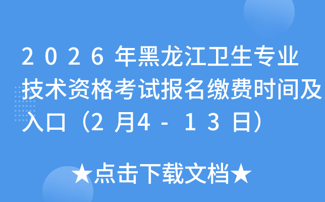 2026��������l(w��i)�����I(y��)���g(sh��)�Y��ԇ�����U�M(f��i)�r�g����ڣ�2��4-13�գ�
