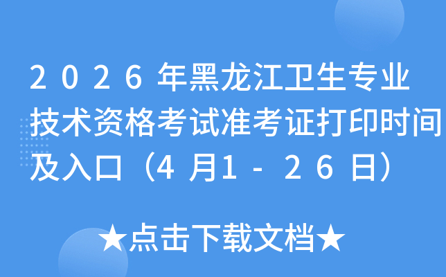 2026��������l(w��i)�����I(y��)���g(sh��)�Y��ԇ��(zh��n)���C��ӡ�r�g����ڣ�4��1-26�գ�