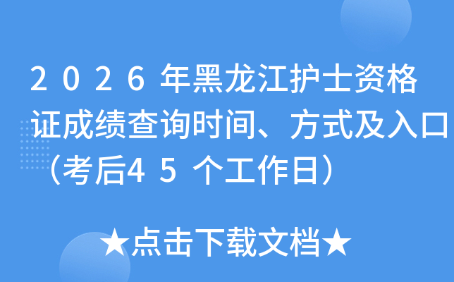 2026��������o(h��)ʿ�Y���C�ɿ���ԃ�r�g����ʽ����ڣ�����45�������գ�