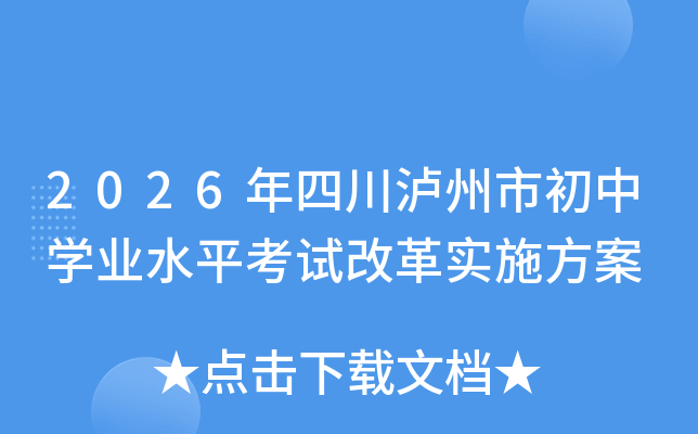 2026���Ĵ��o���г��ЌW(xu��)�I(y��)ˮƽ��ԇ�ĸ(sh��)ʩ����