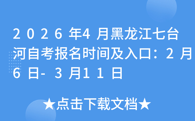 2026��4�º��������_(t��i)���Կ���(b��o)���r(sh��)�g����ڣ�2��6��-3��11��