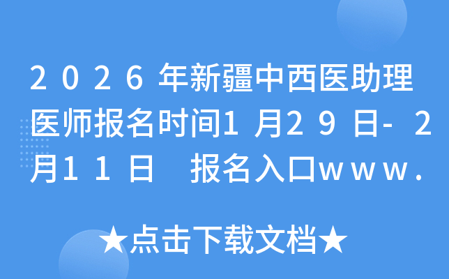 2026���½������t(y��)�����t(y��)����(b��o)���r(sh��)�g1��29��-2��11�� ��(b��o)�����www.nmec.org.cn���_(k��i)ͨ