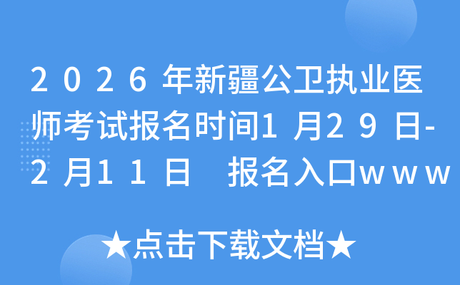 2026���½����l(w��i)��(zh��)�I(y��)�t(y��)����ԇ��(b��o)���r(sh��)�g1��29��-2��11�� ��(b��o)�����www.nmec.org.cn���_(k��i)ͨ