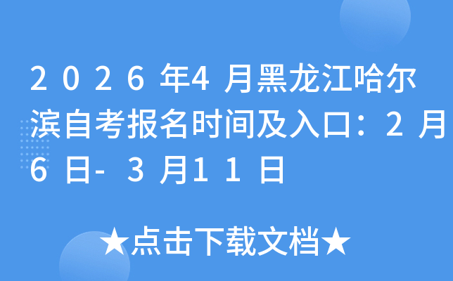 2026��4�º����������I�Կ������r�g����ڣ�2��6��-3��11��