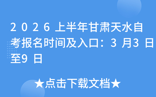 2026�ϰ�����C��ˮ�Կ������r�g����ڣ�3��3����9��