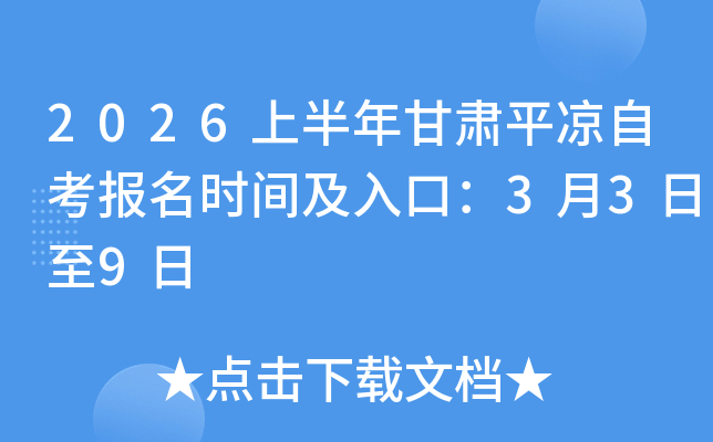 2026�ϰ�����Cƽ?j��ng)��Կ��?b��o)���r(sh��)�g����ڣ�3��3����9��