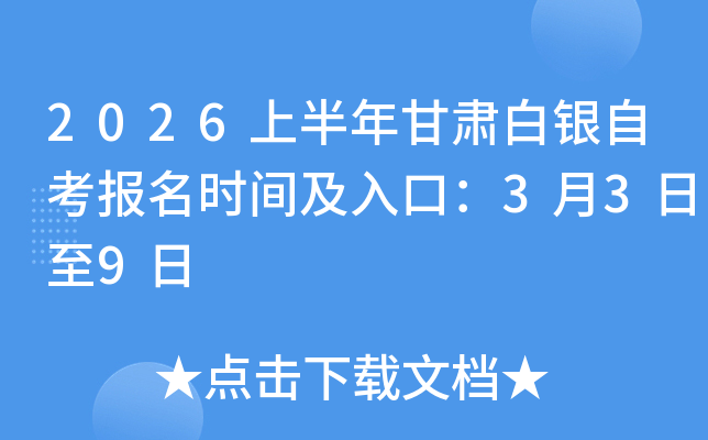 2026�ϰ�����C���y�Կ���(b��o)���r(sh��)�g����ڣ�3��3����9��