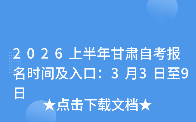 2026�ϰ�����C�Կ���(b��o)���r(sh��)�g����ڣ�3��3����9��