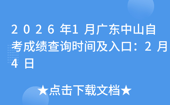 2026��1�V�|��ɽ�Կ��ɿ���ԃ�r�g����ڣ�2��4��