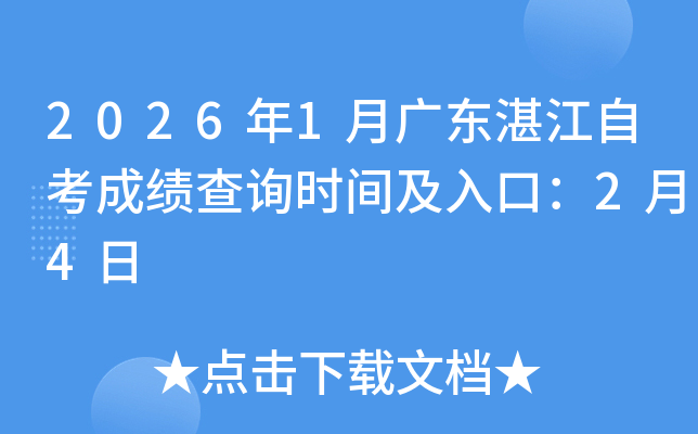 2026��1�V�|տ���Կ��ɿ���ԃ�r�g����ڣ�2��4��