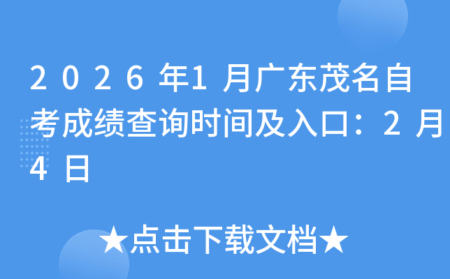 2026��1�V�|ï���Կ��ɿ�(j��)��ԃ�r(sh��)�g����ڣ�2��4��