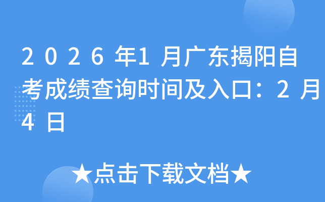 2026��1�V�|����Կ��ɿ���ԃ�r(sh��)�g����ڣ�2��4��