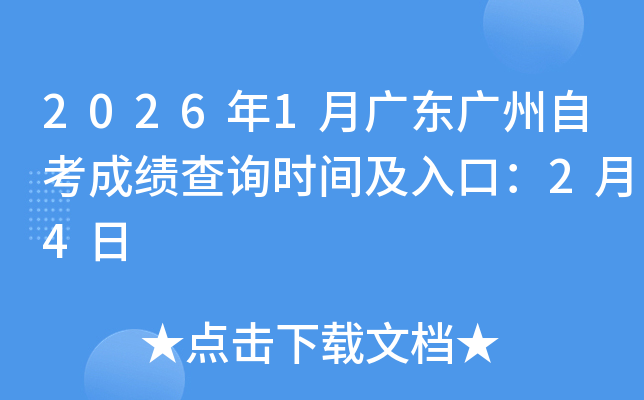 2026��1�V�|�V���Կ��ɿ���ԃ�r�g����ڣ�2��4��