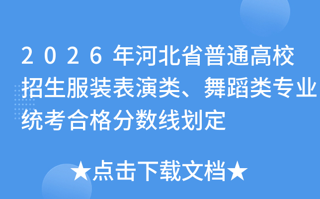 2026��ӱ�ʡ��ͨ��У�������b������赸��I(y��)�y(t��ng)���ϸ��?j��n)?sh��)������