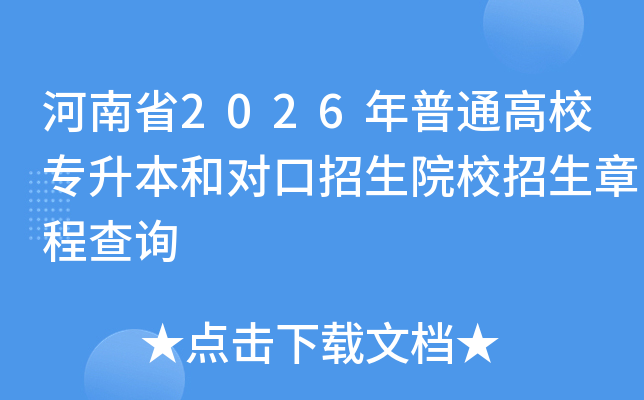 ����ʡ2026����ͨ��У�������͌�������ԺУ�����³̲�ԃ