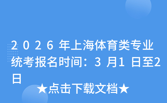 2026���Ϻ��w����I(y��)�y(t��ng)�������r�g��3��1����2��