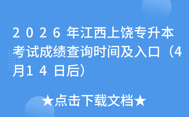 2026�꽭��������������ԇ�ɿ���ԃ�r�g����ڣ�4��14�պ�