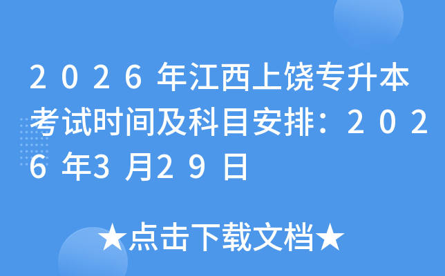 2026�꽭��������������ԇ�r�g����Ŀ���ţ�2026��3��29��