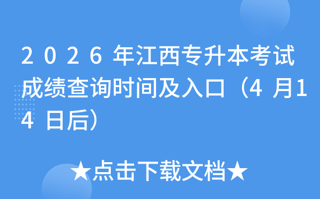 2026�꽭����������ԇ�ɿ���ԃ�r�g����ڣ�4��14�պ�