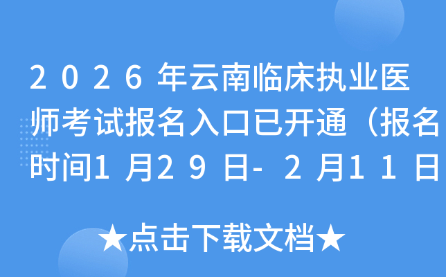 2026�������R����(zh��)�I(y��)�t(y��)����ԇ��(b��o)��������_ͨ����(b��o)���r(sh��)�g1��29��-2��11�գ�