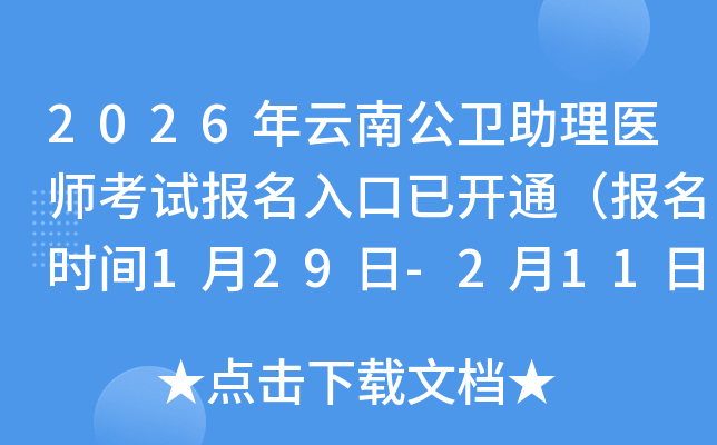 2026�����Ϲ��l(w��i)�����t(y��)����ԇ����������_ͨ�������r�g1��29��-2��11�գ�