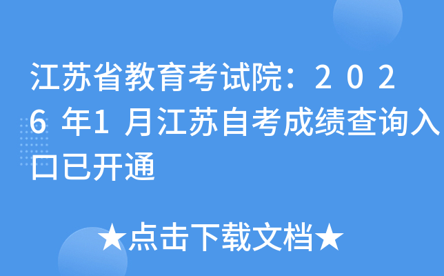 ���Kʡ������ԇԺ��2026��1�½��K�Կ��ɿ���ԃ?n��i)�����_ͨ