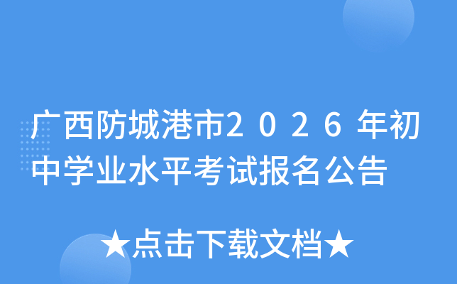 �V�����Ǹ���2026����ЌW�I(y��)ˮƽ��ԇ��������