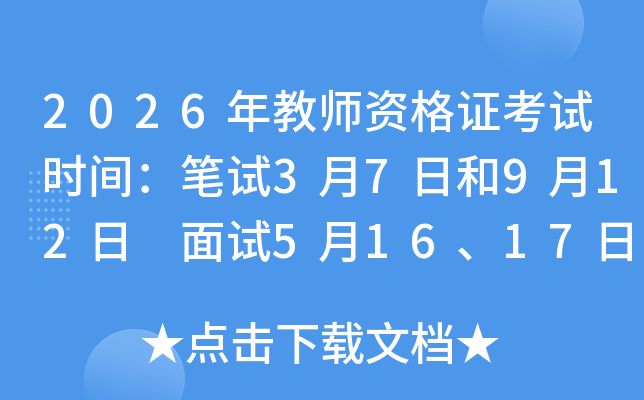 2026��̎��Y���C��ԇ�r(sh��)�g���Pԇ3��7�պ�9��12�� ��ԇ5��16��17�պ�12��5��6��