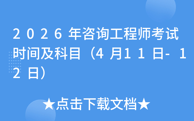 2026����ԃ���̎���ԇ�r�g����Ŀ��4��11��-12�գ�