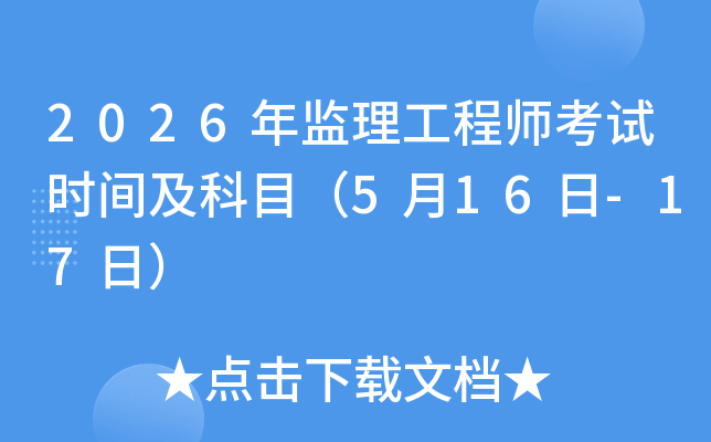 2026��O(ji��n)�����̎���ԇ�r�g����Ŀ��5��16��-17�գ�