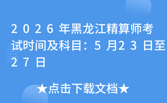 2026����������㎟��ԇ�r(sh��)�g����Ŀ��5��23����27��