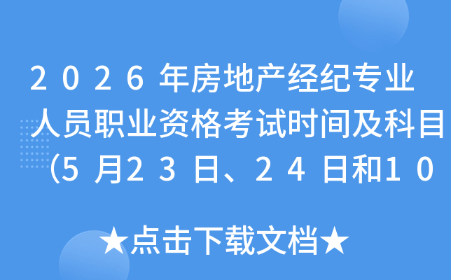 2026�귿�خa(ch��n)��(j��ng)�o(j��)���I(y��)�ˆT�I(y��)�Y��ԇ�r(sh��)�g����Ŀ��5��23�ա�24�պ�10��24����25�գ�