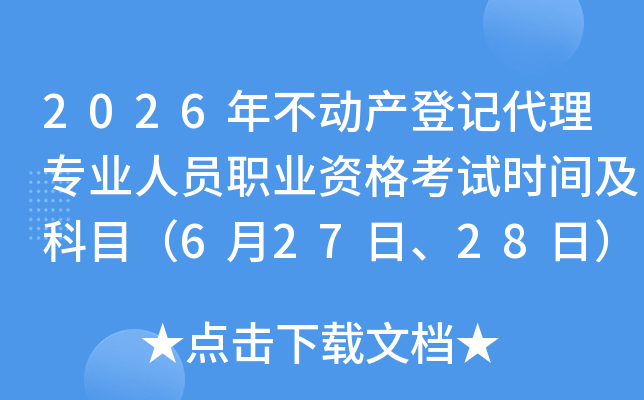 2026�겻�Ӯa(ch��n)��ӛ���팣�I(y��)�ˆT�I(y��)�Y��ԇ�r�g����Ŀ��6��27�ա�28�գ�